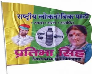 Pratibha Sinh Digital Flag